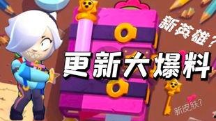 荒野乱斗九月最新爆料,神秘英雄登场,全新玩法等你探索!